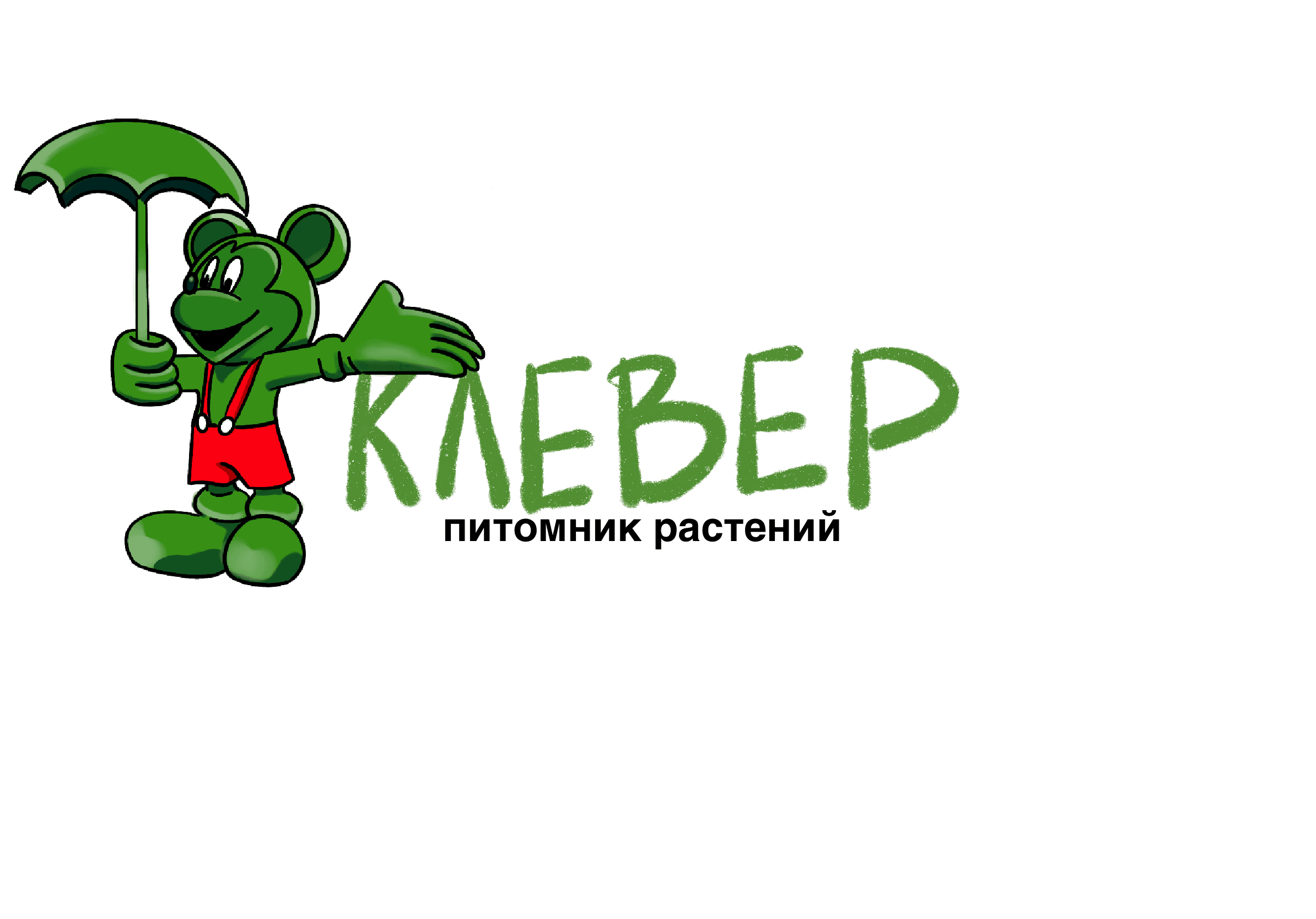 Клевер